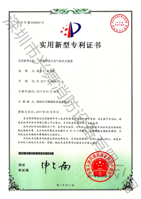 七氟丙烷滅火劑