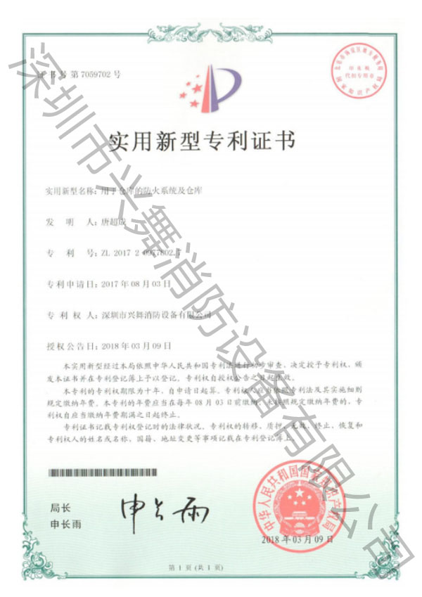 七氟丙烷滅火劑
