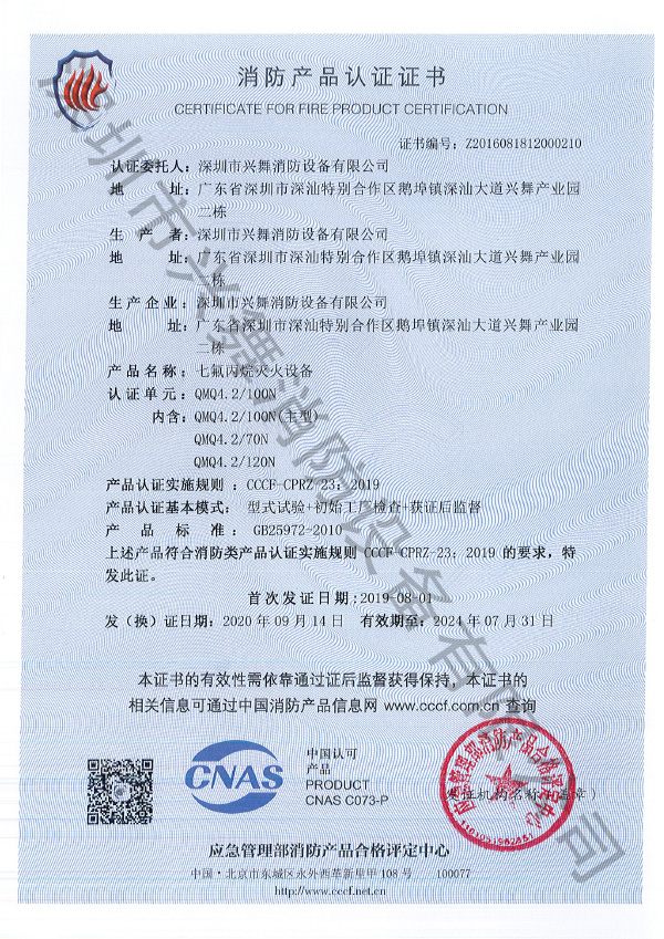 七氟丙烷滅火劑