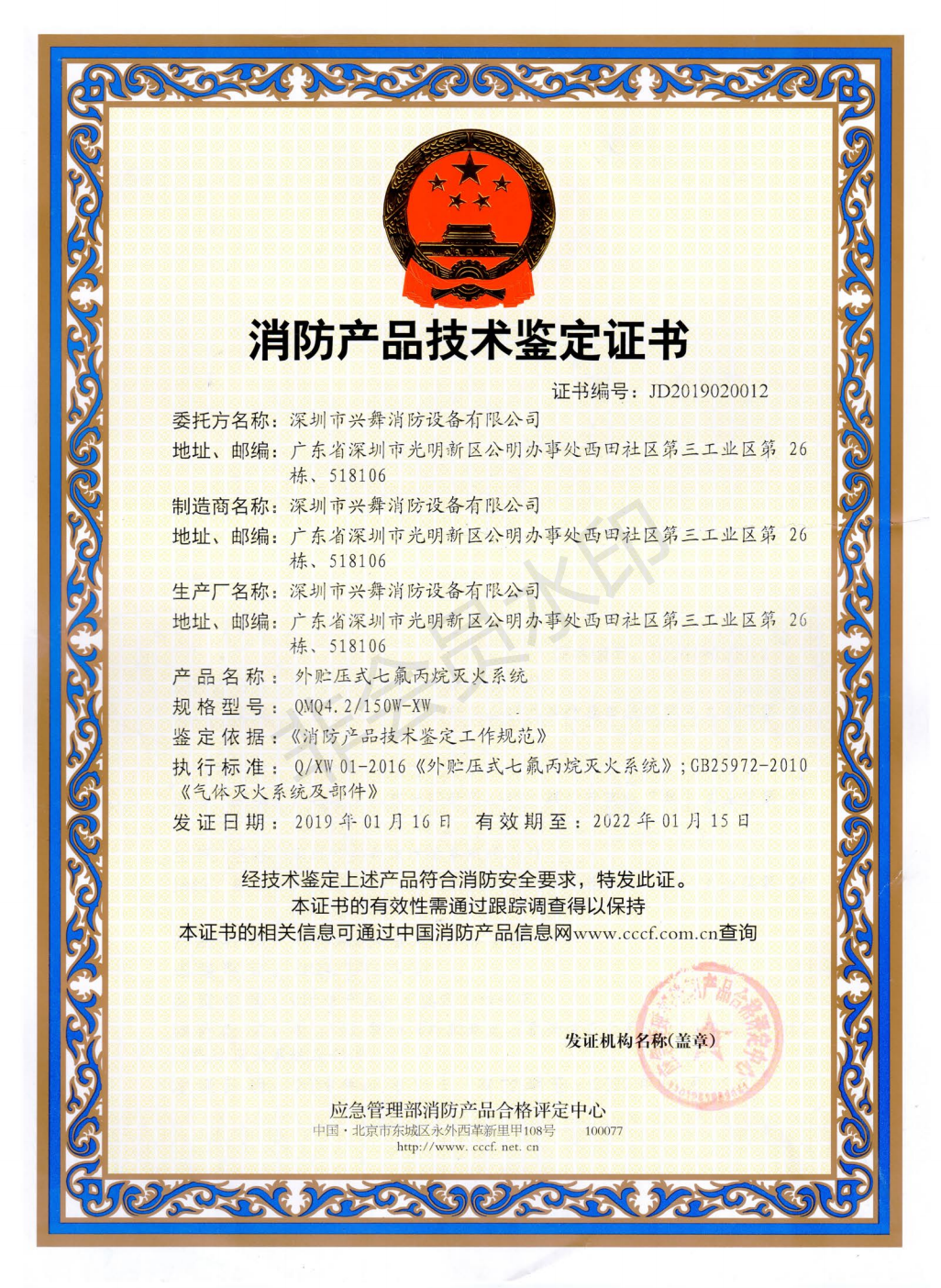 外貯壓七氟丙烷氣體滅火系統(tǒng)(圖11)