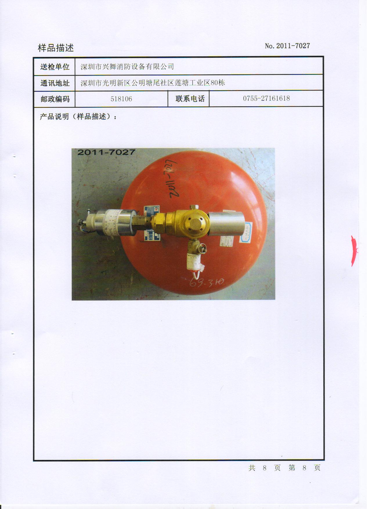 電磁懸掛式七氟丙烷氣體滅火裝置(圖4)
