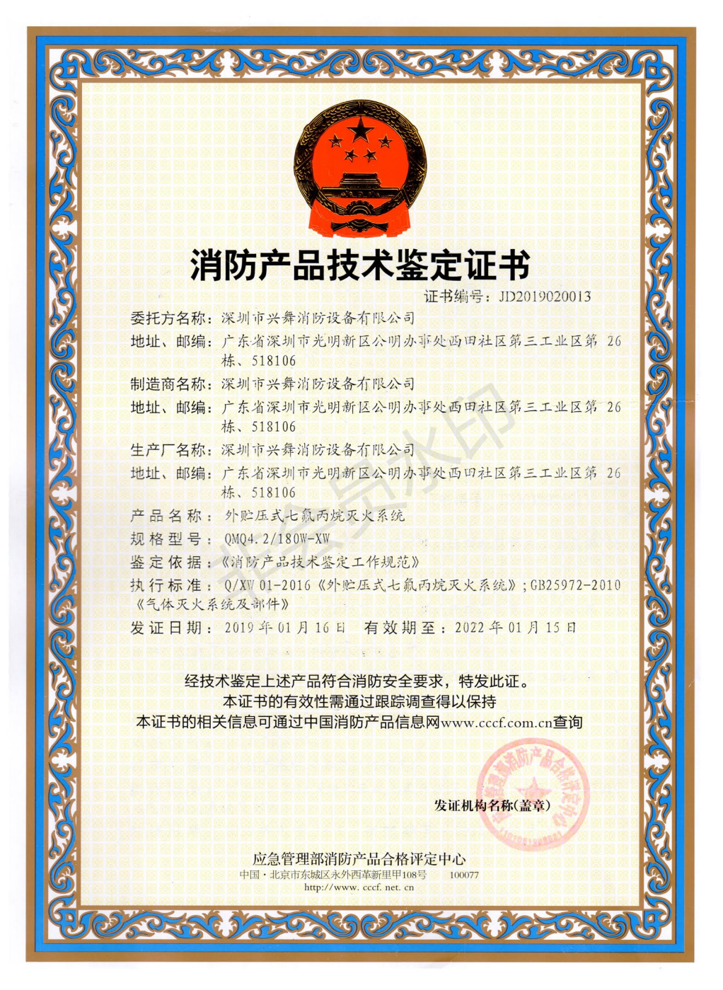 外貯壓七氟丙烷氣體滅火系統(tǒng)(圖14)