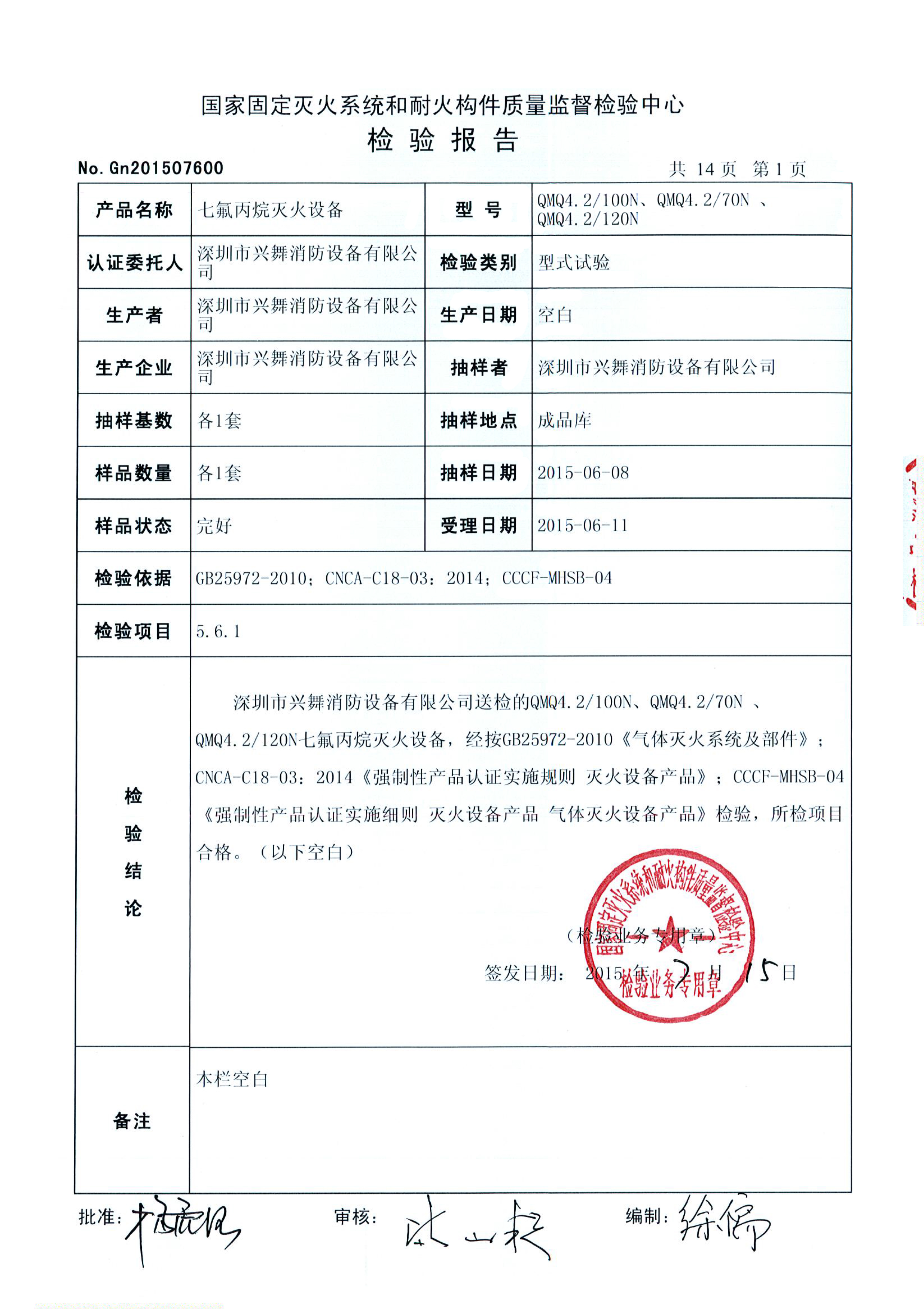 管網(wǎng)式七氟丙烷氣體滅火(圖4)