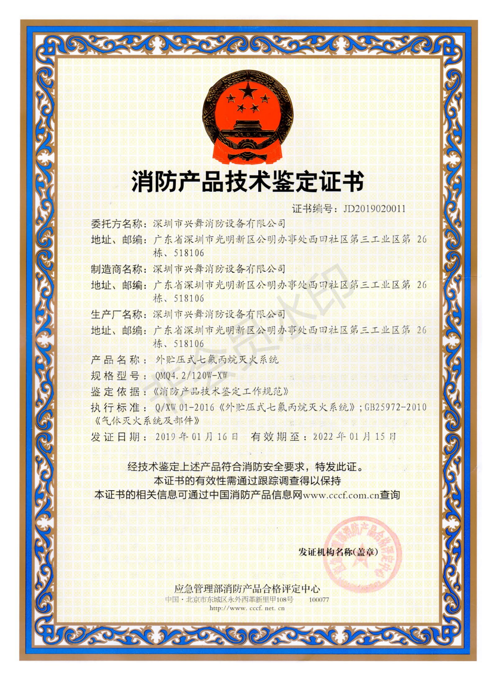 外貯壓七氟丙烷氣體滅火系統(tǒng)(圖8)