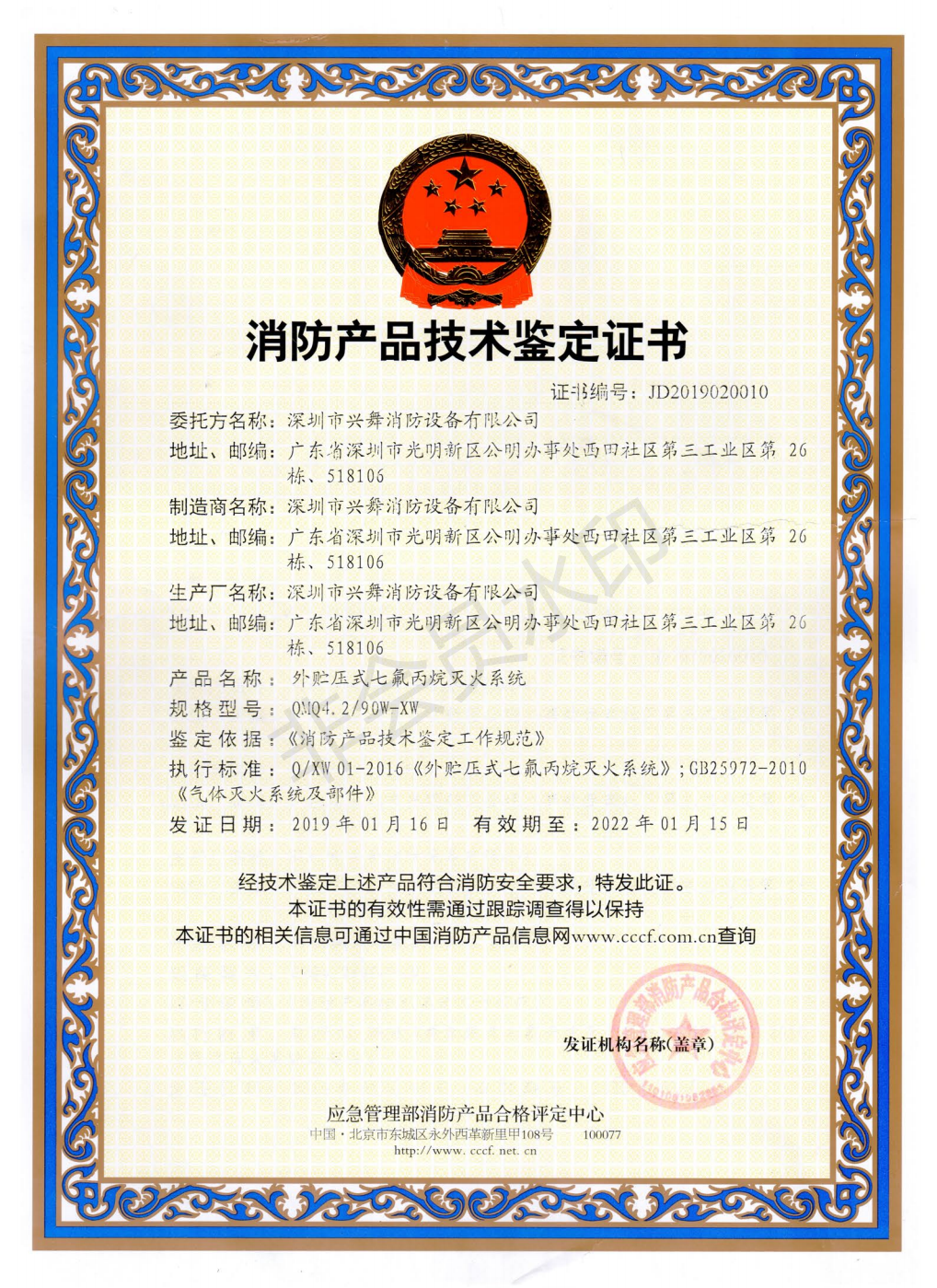 外貯壓七氟丙烷氣體滅火系統(tǒng)(圖5)