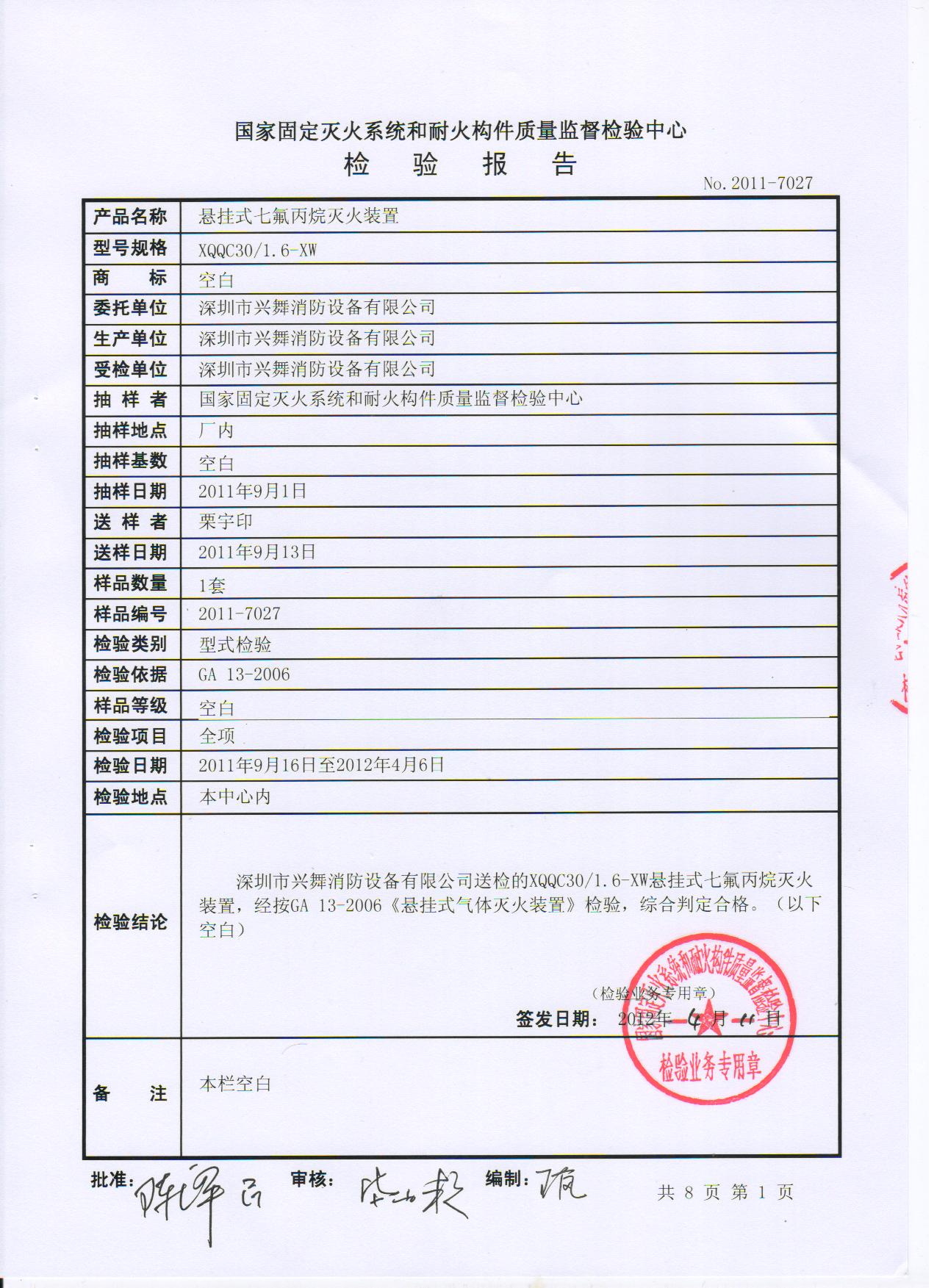 電磁懸掛式七氟丙烷氣體滅火裝置(圖3)