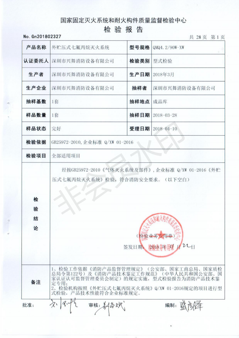 外貯壓七氟丙烷氣體滅火系統(tǒng)(圖4)