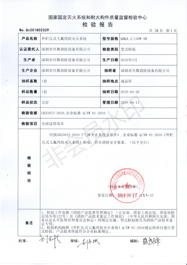 外貯壓七氟丙烷氣體滅火系統(tǒng)(圖10)