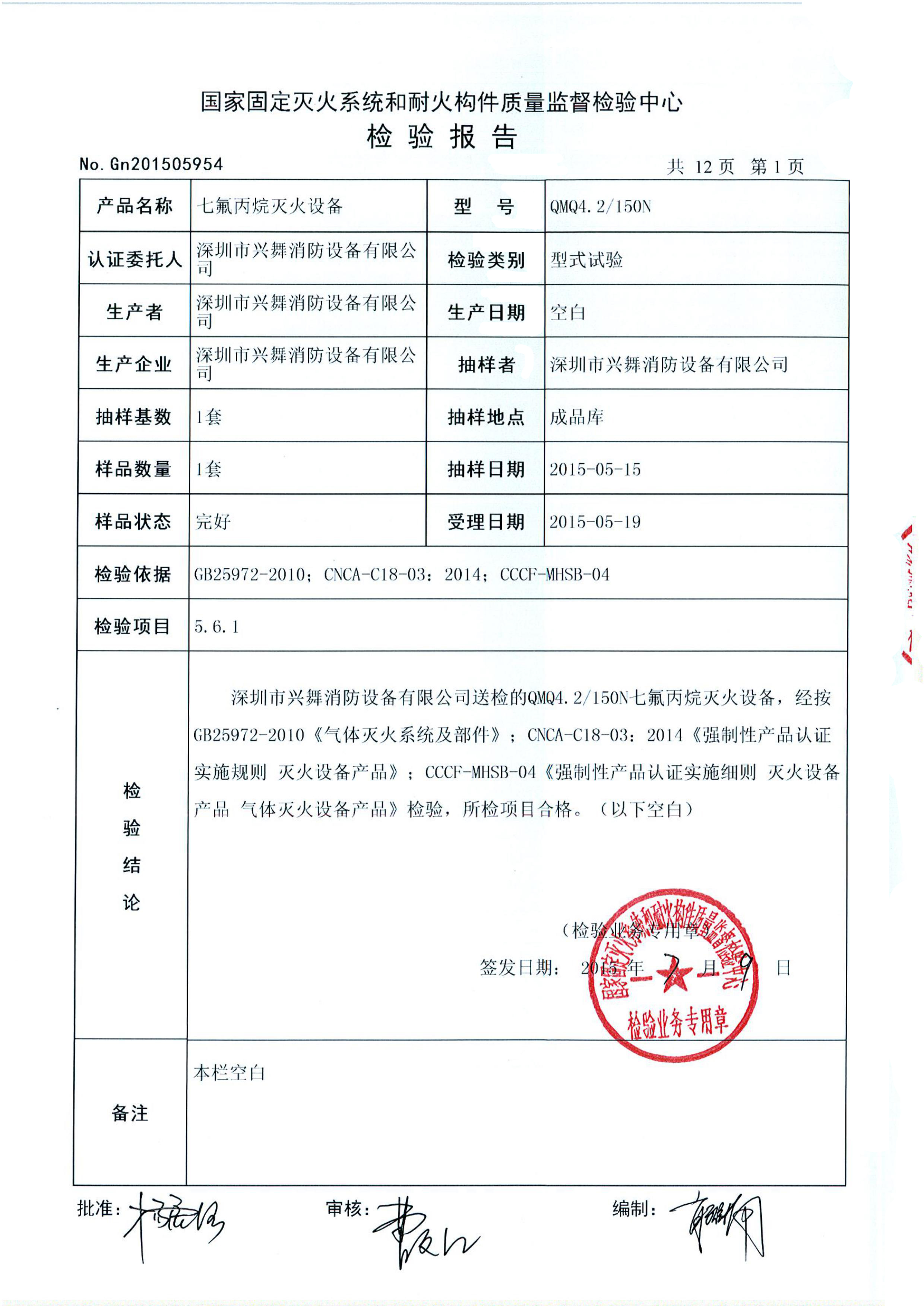 管網(wǎng)式七氟丙烷氣體滅火(圖8)