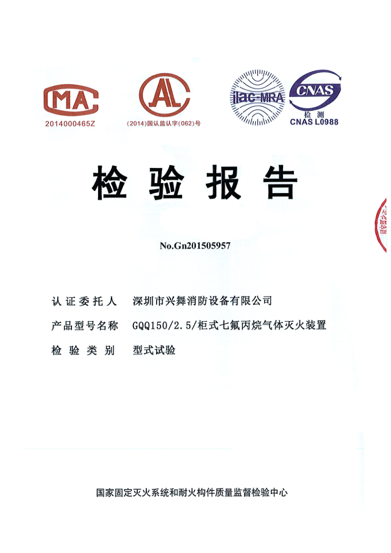 柜式七氟丙烷氣體滅火裝置(圖5)