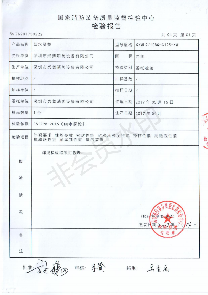推車式高壓細(xì)水霧滅火裝置(圖5)