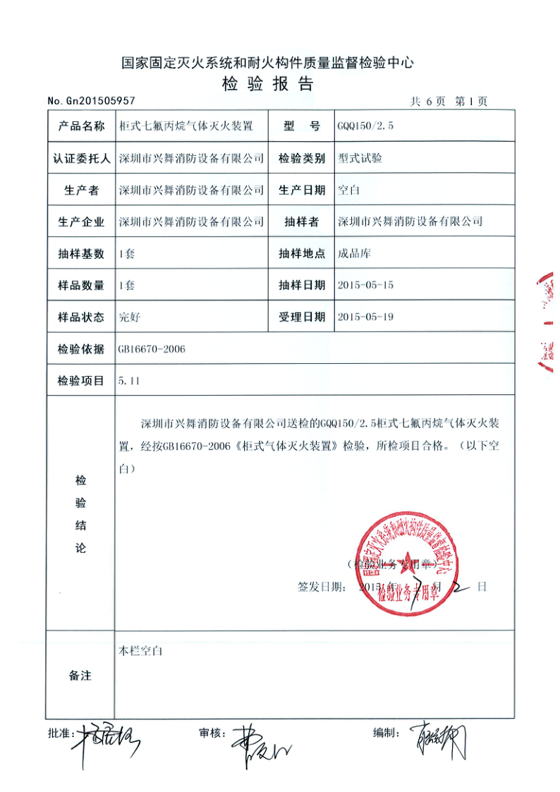 柜式七氟丙烷氣體滅火裝置(圖6)
