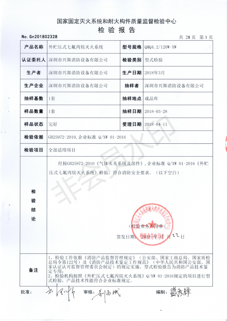 外貯壓七氟丙烷氣體滅火系統(tǒng)(圖7)