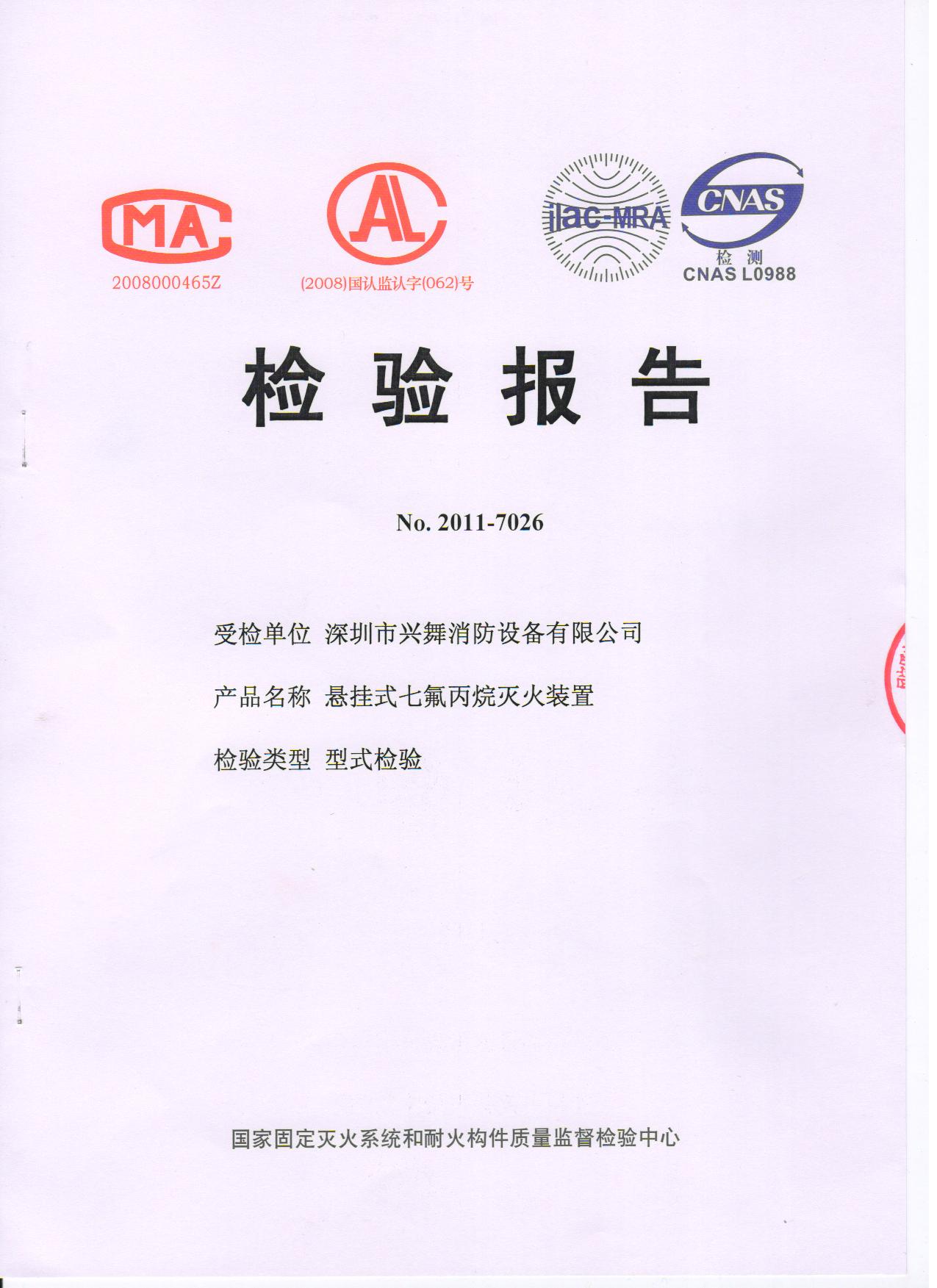 感溫懸掛式七氟丙烷氣體滅火裝置(圖3)