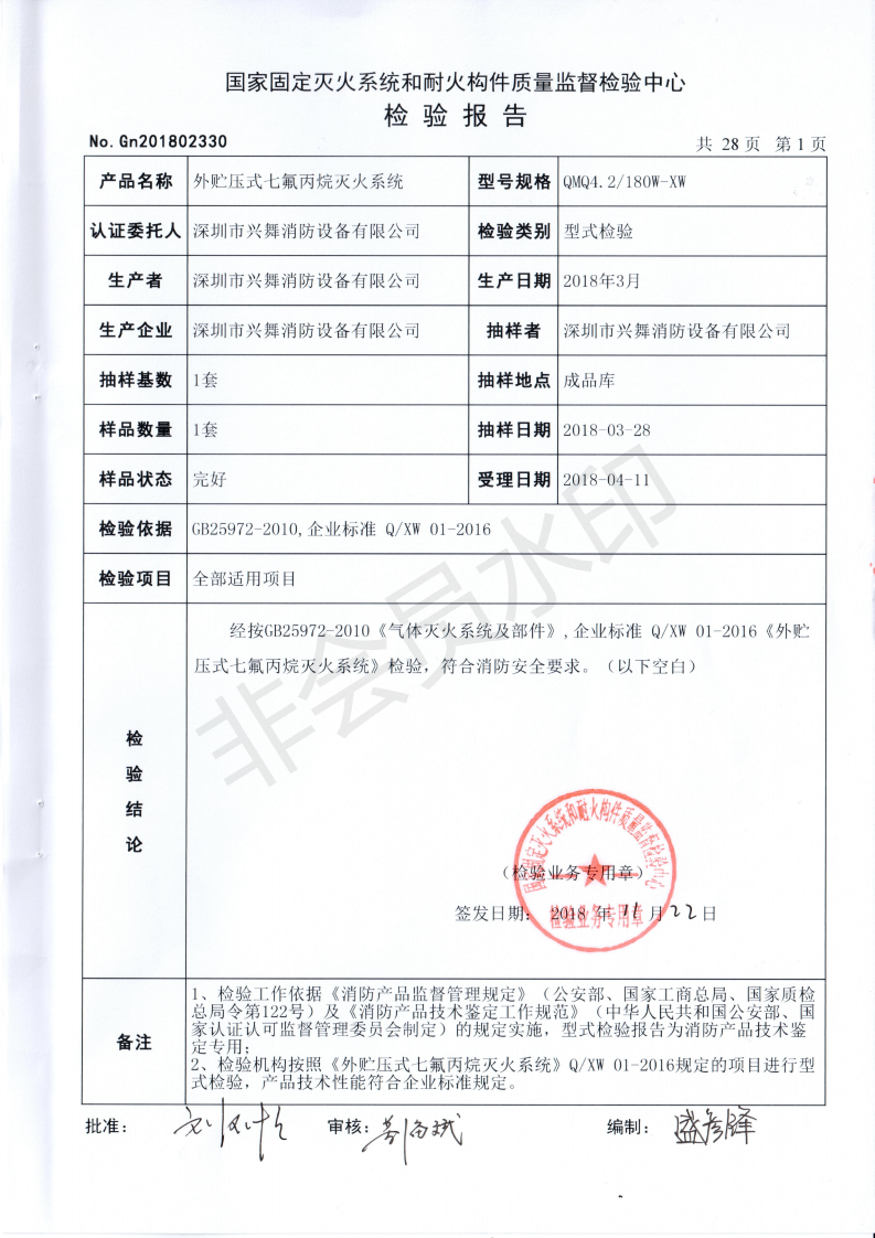 外貯壓七氟丙烷氣體滅火系統(tǒng)(圖13)