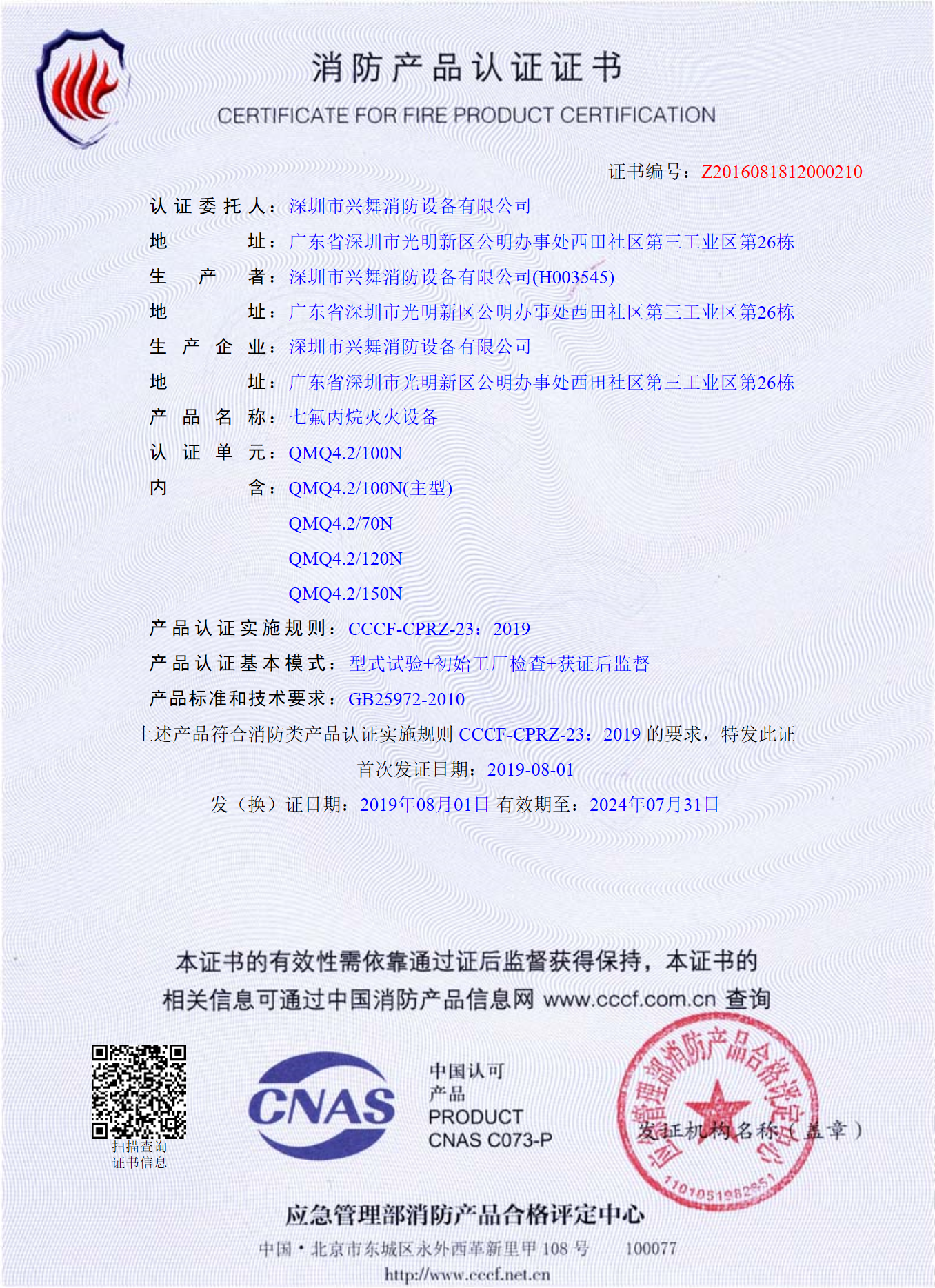 管網(wǎng)式七氟丙烷滅火設(shè)備(圖8)