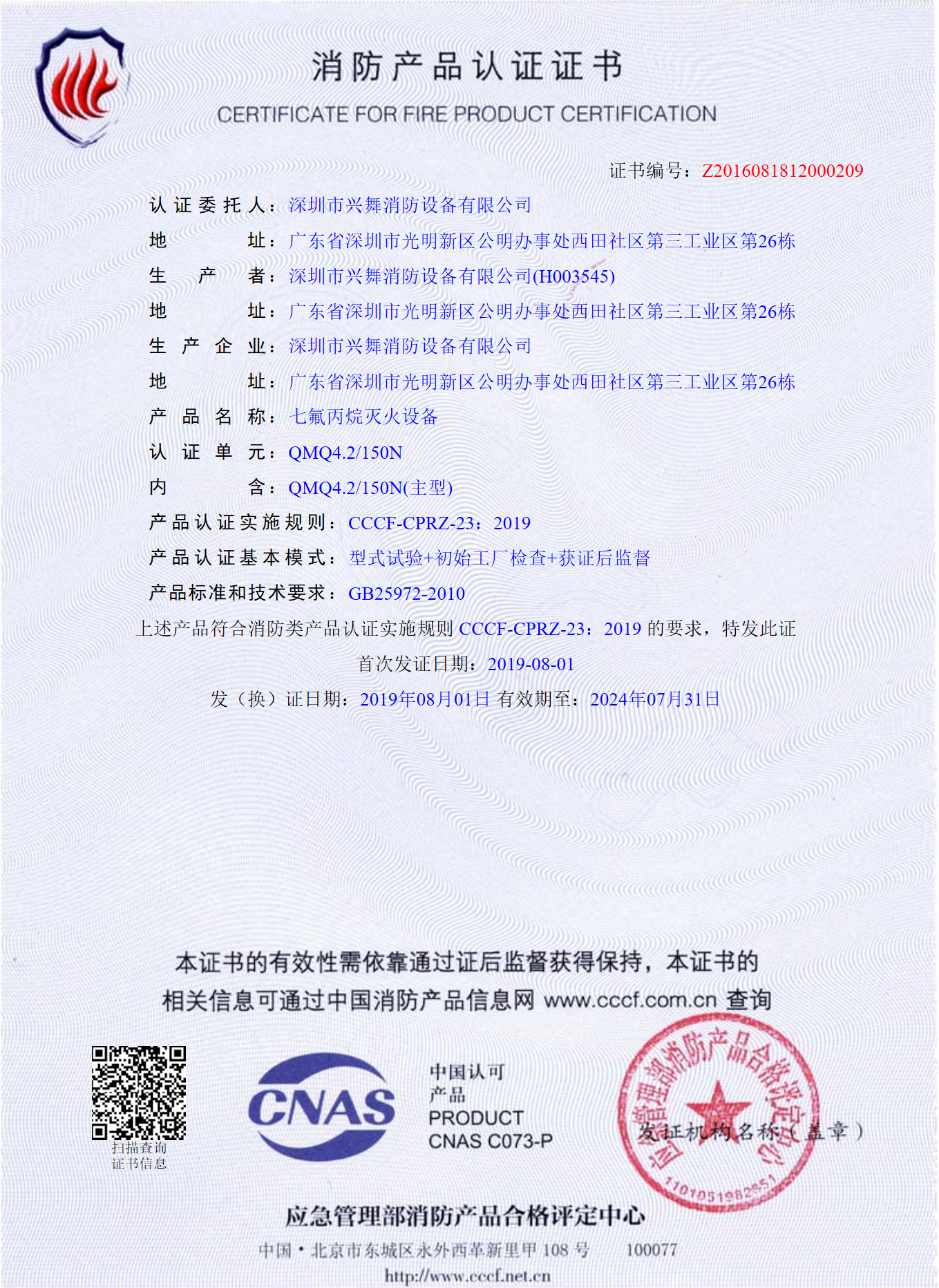 管網(wǎng)式七氟丙烷滅火設(shè)備(圖9)