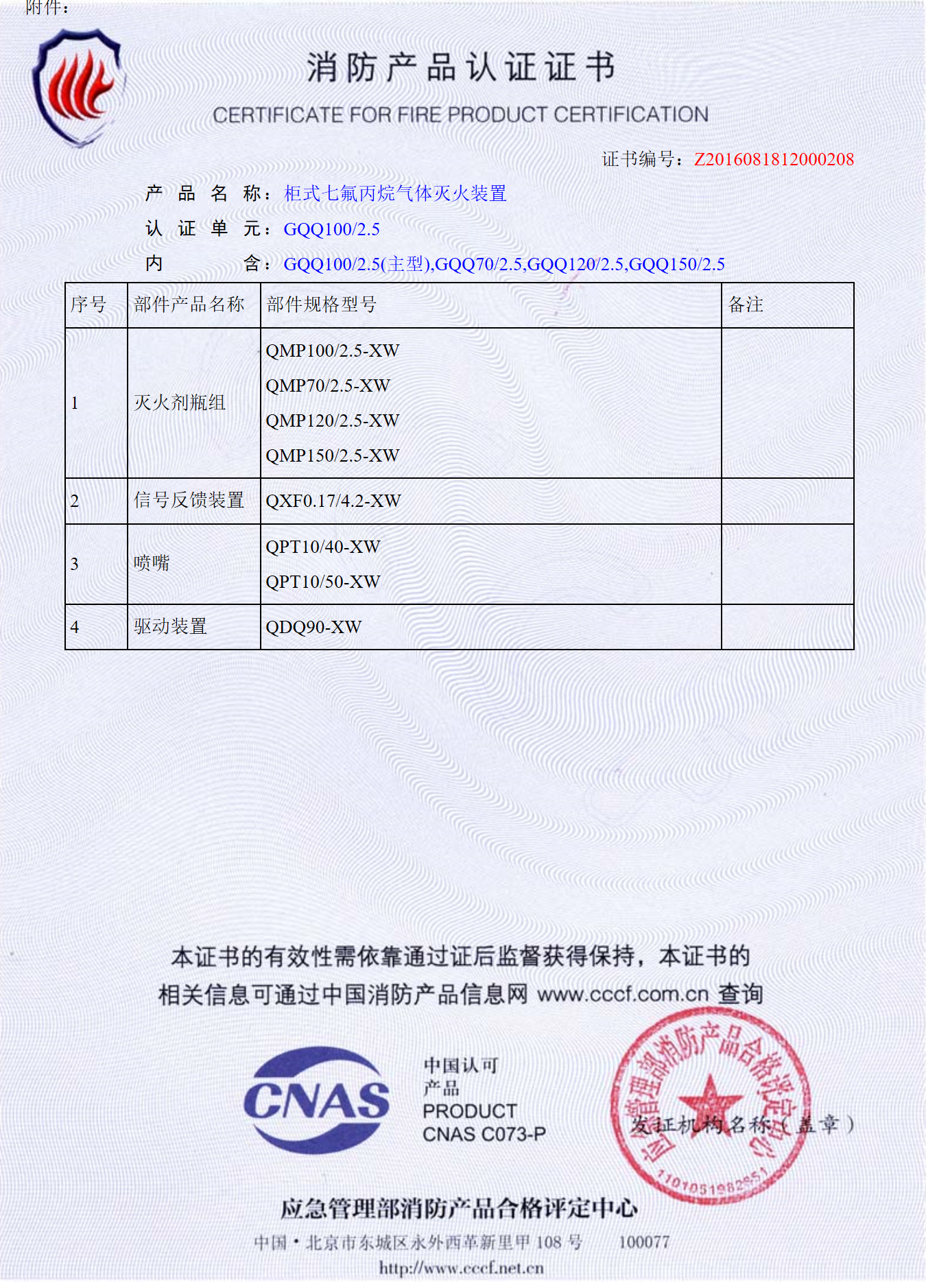 柜式七氟丙烷氣體滅火裝置(圖4)