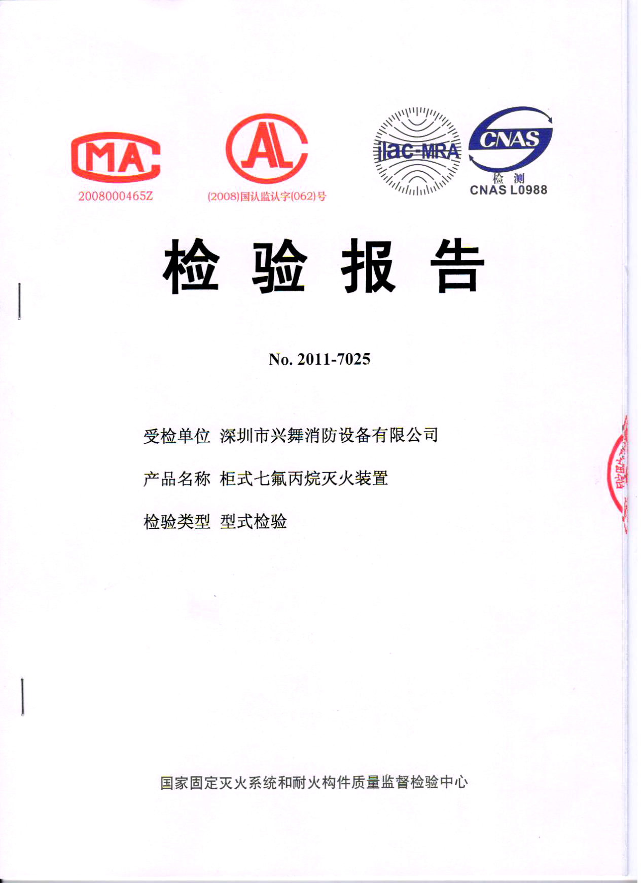 柜式七氟丙烷氣體滅火裝置(圖7)