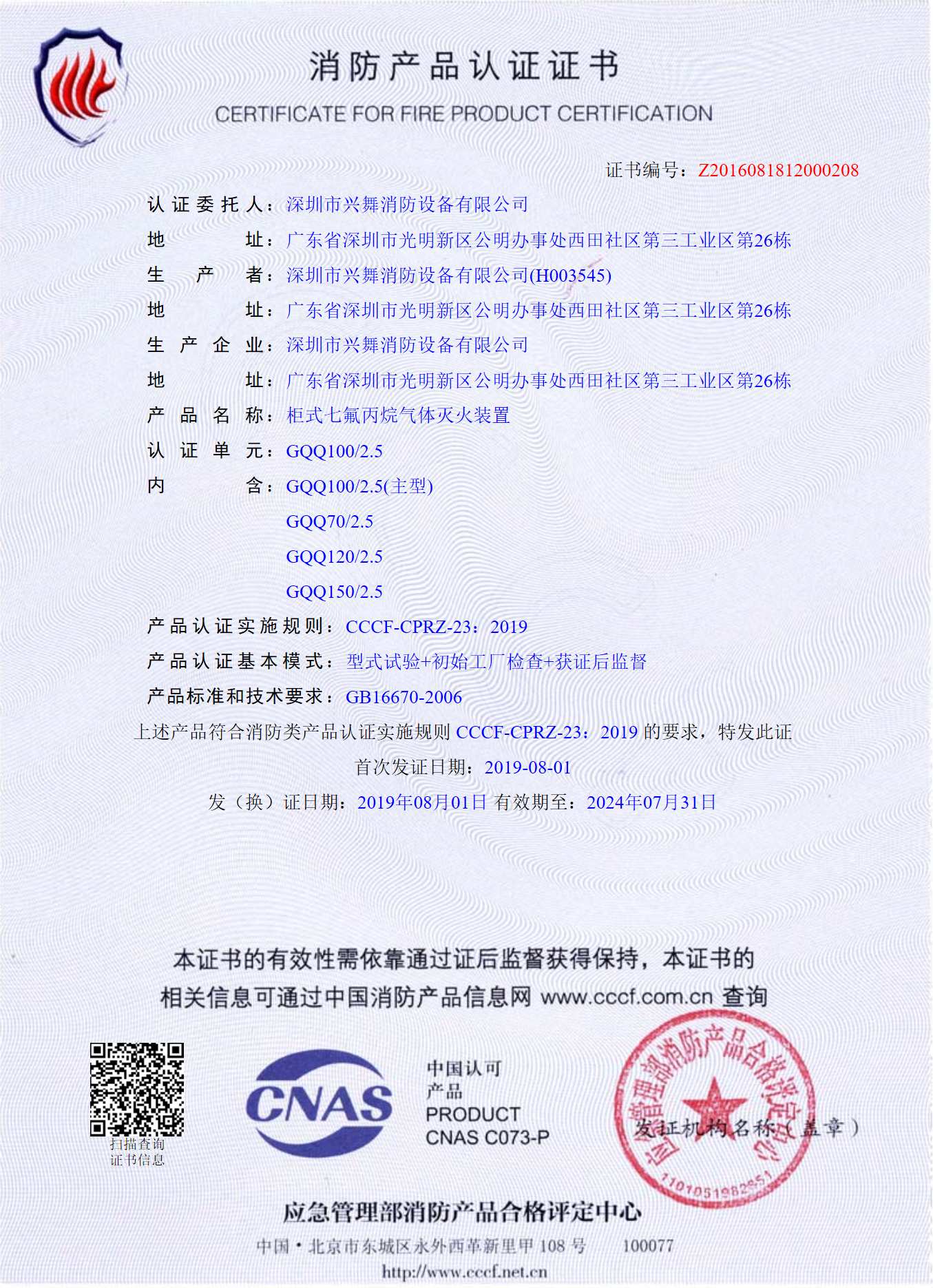 柜式七氟丙烷氣體滅火裝置(圖3)